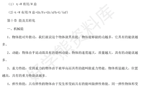 北师大版初中物理九年级下册知识点_24秋《初中各科知识点梳理》_初中物理《知识梳理》8-9年级上下册_北师大版初中物理8-9年级上下册知识点