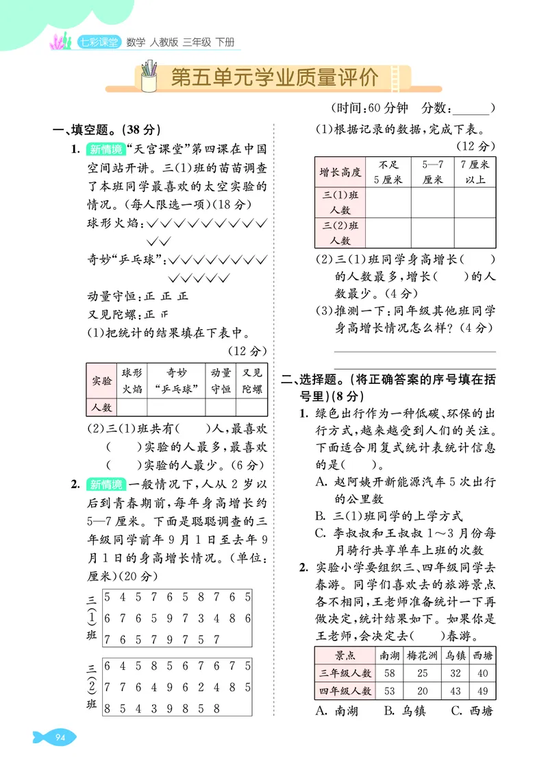 第五单元学业质量评价_26春人教版数学三下_00、更新资料3月18日_第三套_03.人教数学3下试题试卷26春_单元学业质量评价+期中+期末