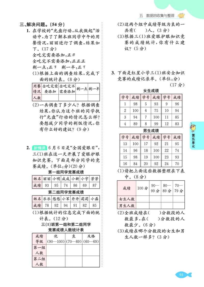 第五单元学业质量评价_26春人教版数学三下_00、更新资料3月18日_第三套_03.人教数学3下试题试卷26春_单元学业质量评价+期中+期末