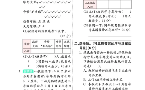 第五单元学业质量评价_26春人教版数学三下_00、更新资料3月18日_第三套_03.人教数学3下试题试卷26春_单元学业质量评价+期中+期末