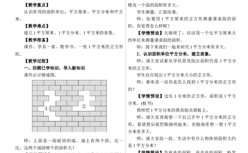第2课时　常用的面积单位_26春人教版数学三下_00、上课课件PPT+教案第三套完整版_01.人教数学3下第1套课件+教案26春已更完用这个没有水印_教案_四　图形的面积