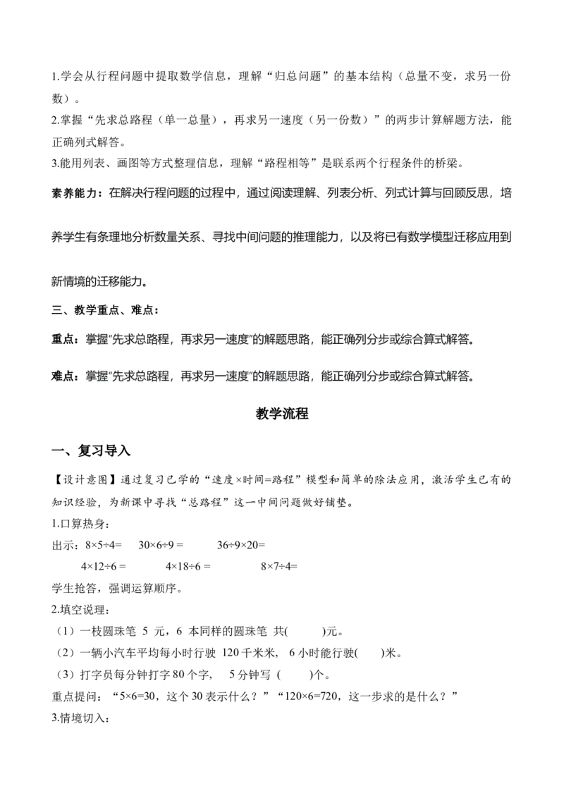 第2单元第10课时解决问题（归总问题）（教学设计）_26春人教版数学三下_00、上课课件PPT+教案+任务单+分层作业更新中_01.人教数学3下第2套课件+教案+任务单+分层作业26春更新中