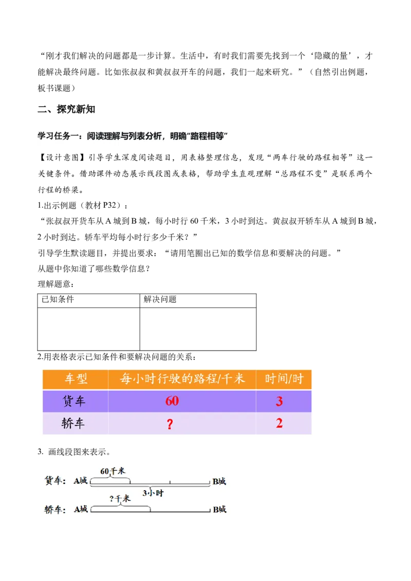 第2单元第10课时解决问题（归总问题）（教学设计）_26春人教版数学三下_00、上课课件PPT+教案+任务单+分层作业更新中_01.人教数学3下第2套课件+教案+任务单+分层作业26春更新中