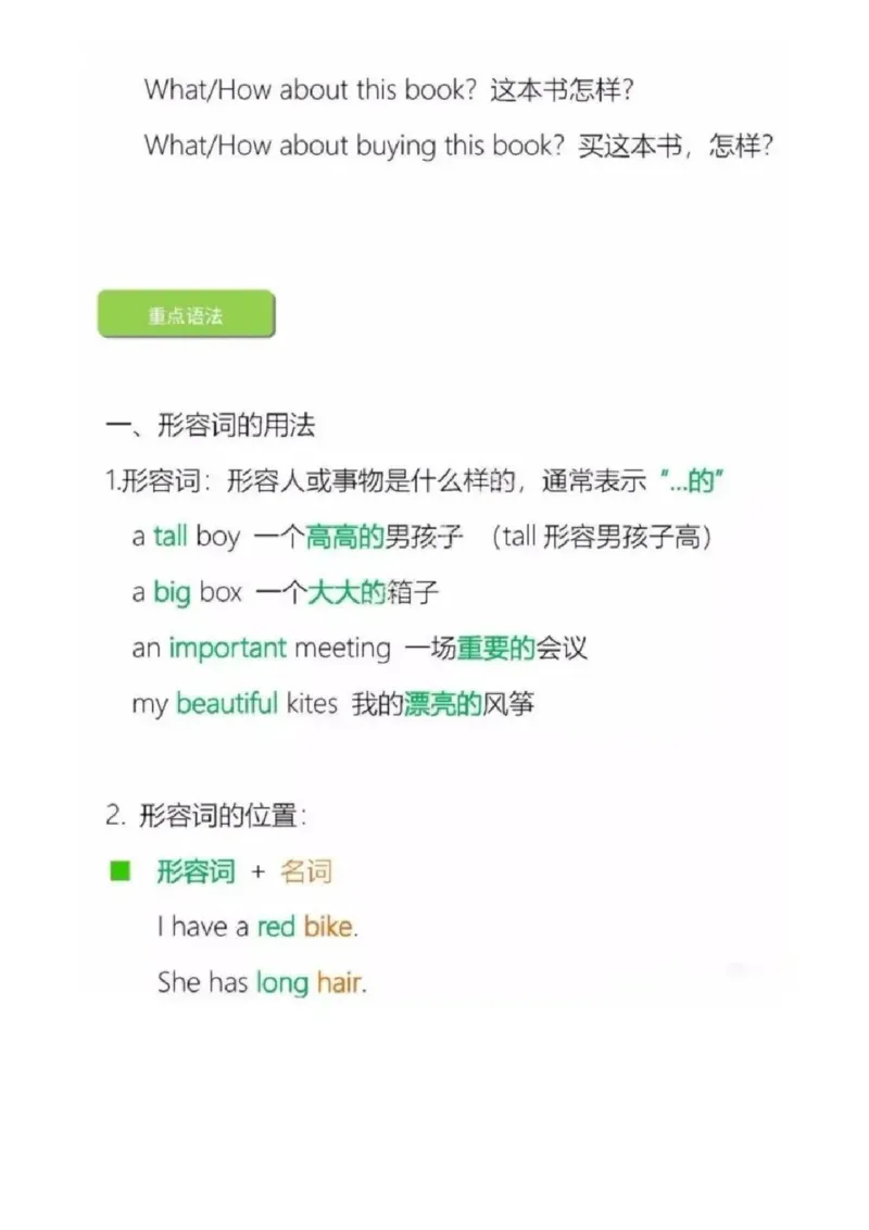 沪教版初中英语七年级上册知识点_24秋《初中各科知识点梳理》_初中英语《知识梳理》7-9年级上下册_知识梳理_沪教版初中英语7-9年级上册知识梳理