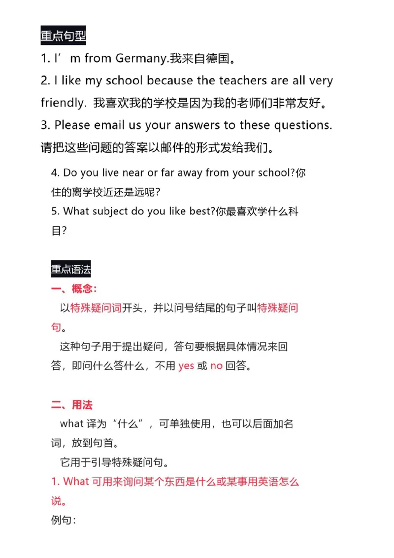 沪教版初中英语七年级上册知识点_24秋《初中各科知识点梳理》_初中英语《知识梳理》7-9年级上下册_知识梳理_沪教版初中英语7-9年级上册知识梳理