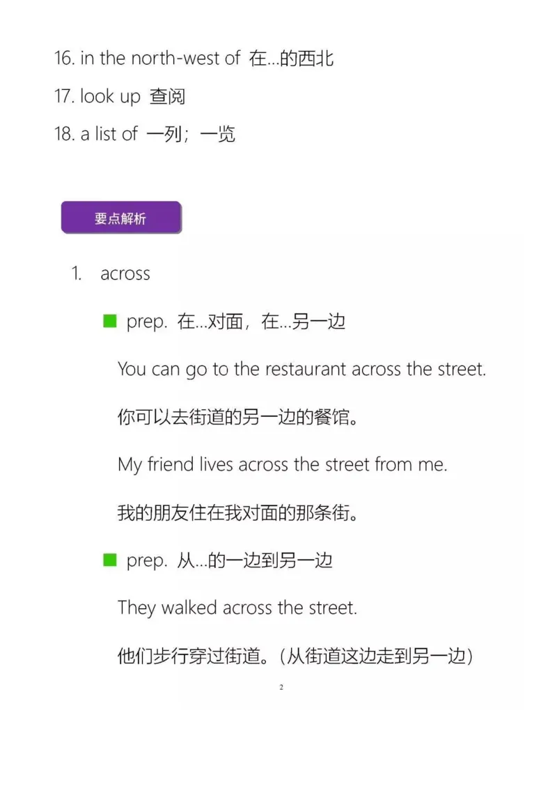 沪教版初中英语七年级上册知识点_24秋《初中各科知识点梳理》_初中英语《知识梳理》7-9年级上下册_知识梳理_沪教版初中英语7-9年级上册知识梳理