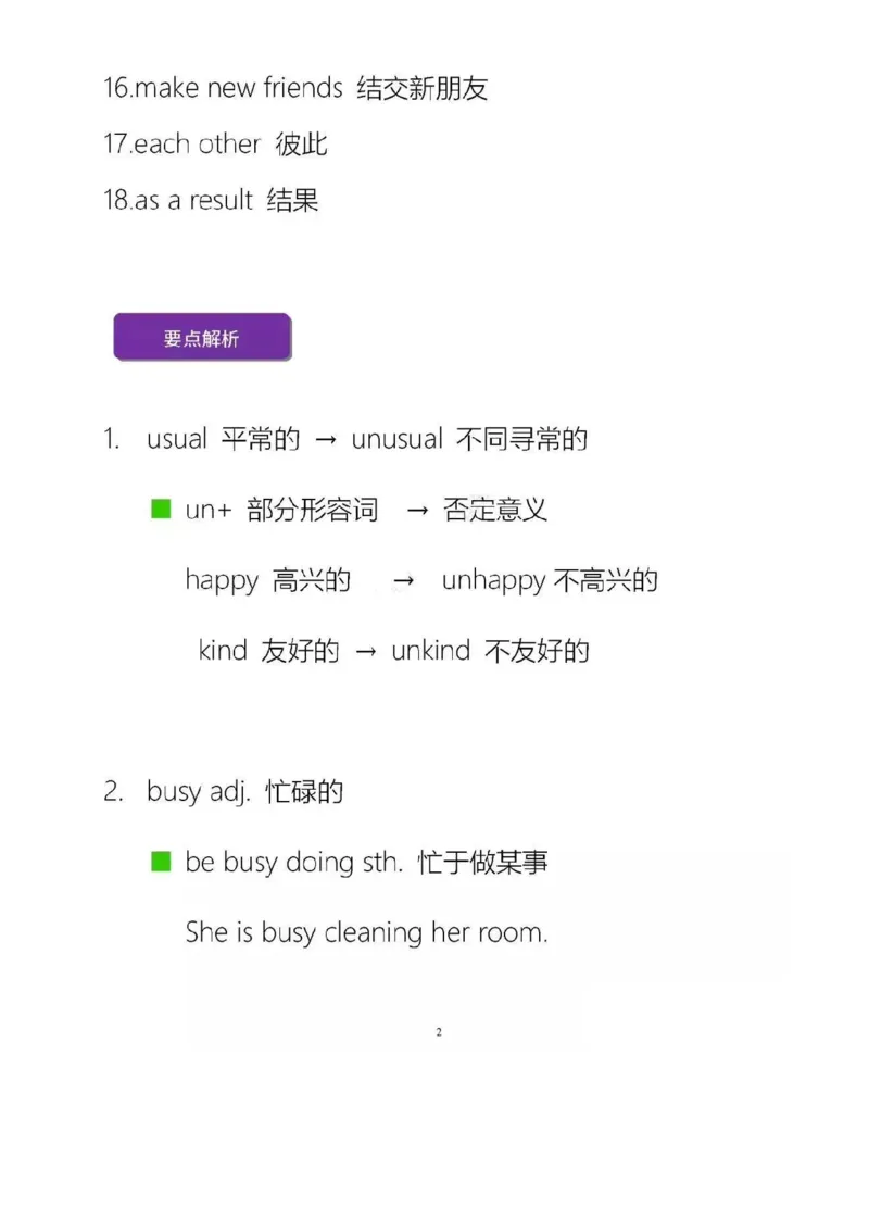 沪教版初中英语七年级上册知识点_24秋《初中各科知识点梳理》_初中英语《知识梳理》7-9年级上下册_知识梳理_沪教版初中英语7-9年级上册知识梳理