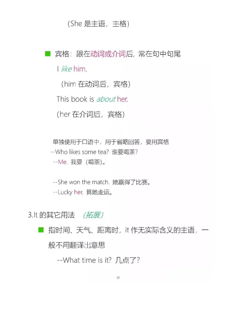 沪教版初中英语七年级上册知识点_24秋《初中各科知识点梳理》_初中英语《知识梳理》7-9年级上下册_知识梳理_沪教版初中英语7-9年级上册知识梳理
