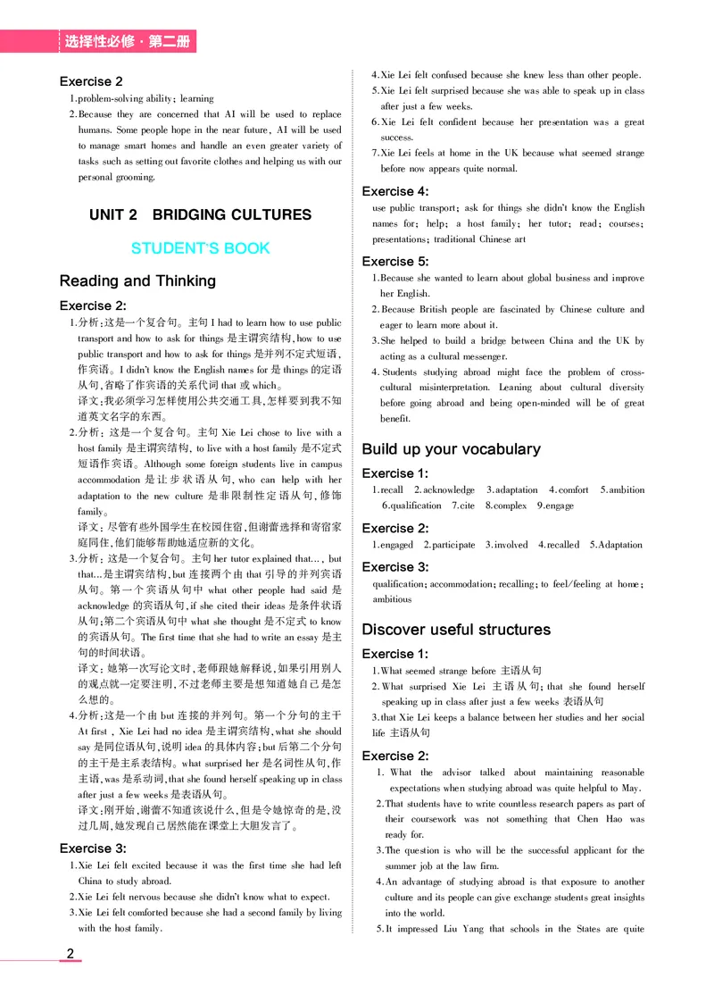 高中英语选择性必修2教材习题答案_高中全套电子教材及答案。_02高中教材参考答案_高中英语_人教版