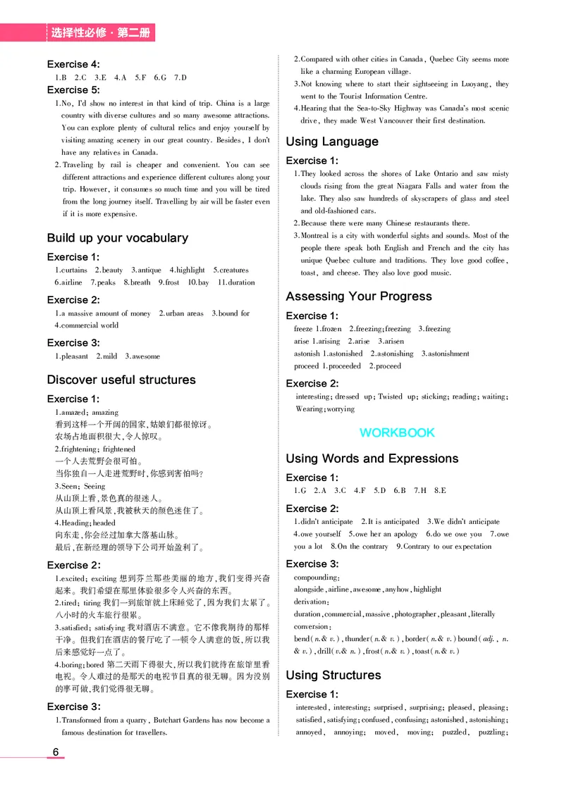 高中英语选择性必修2教材习题答案_高中全套电子教材及答案。_02高中教材参考答案_高中英语_人教版
