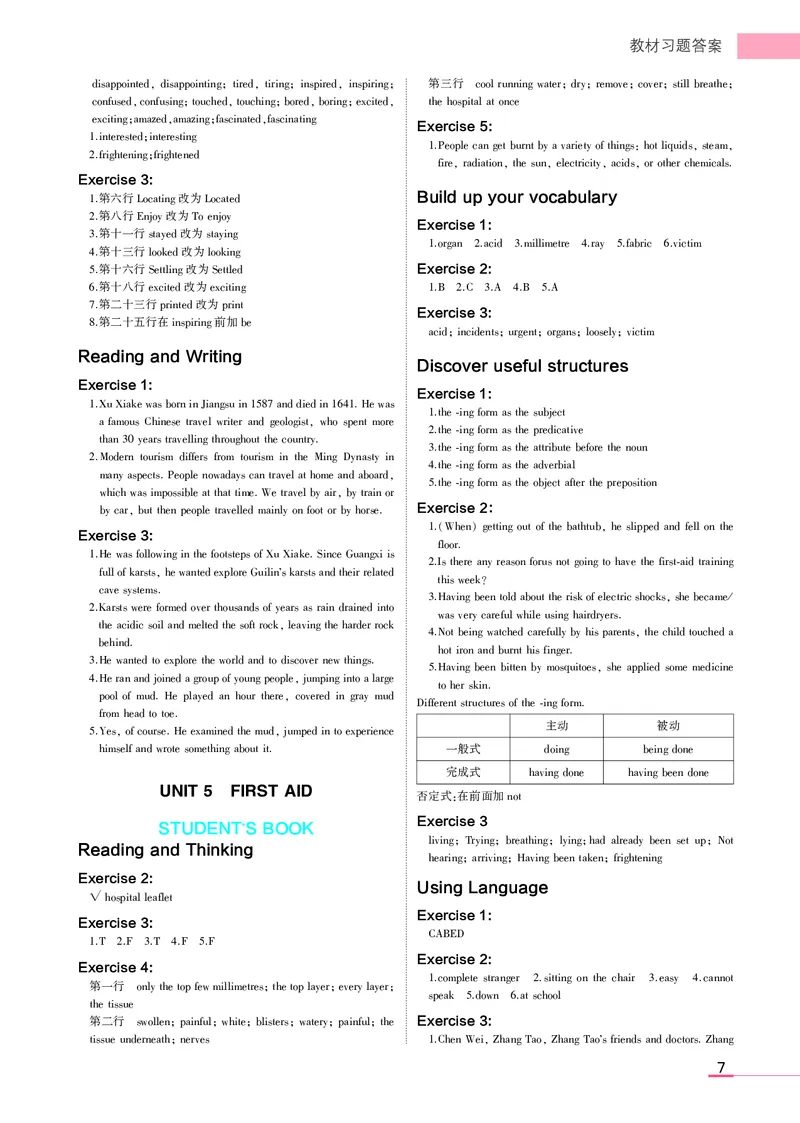 高中英语选择性必修2教材习题答案_高中全套电子教材及答案。_02高中教材参考答案_高中英语_人教版