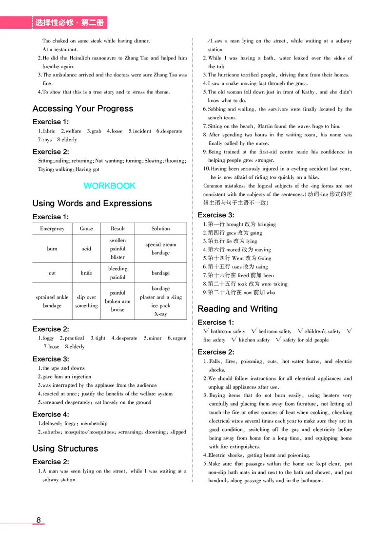 高中英语选择性必修2教材习题答案_高中全套电子教材及答案。_02高中教材参考答案_高中英语_人教版
