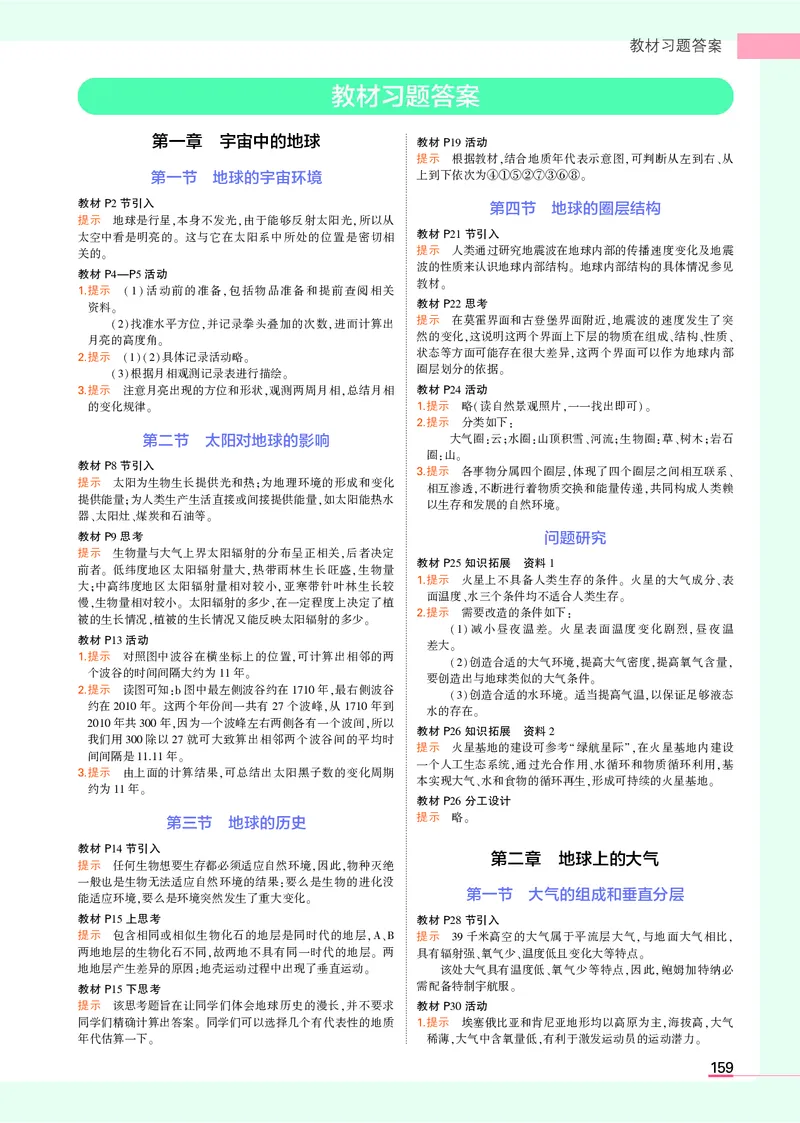 高中地理必修1人教地理教材习题答案新教材_高中全套电子教材及答案。_02高中教材参考答案_高中地理_人教版