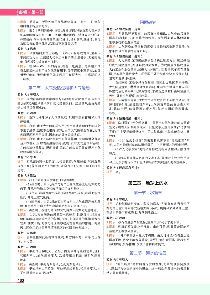 高中地理必修1人教地理教材习题答案新教材_高中全套电子教材及答案。_02高中教材参考答案_高中地理_人教版