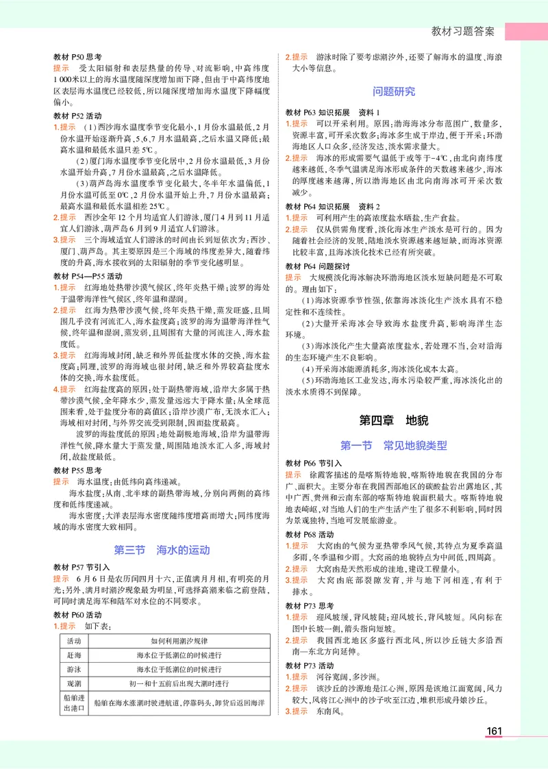 高中地理必修1人教地理教材习题答案新教材_高中全套电子教材及答案。_02高中教材参考答案_高中地理_人教版