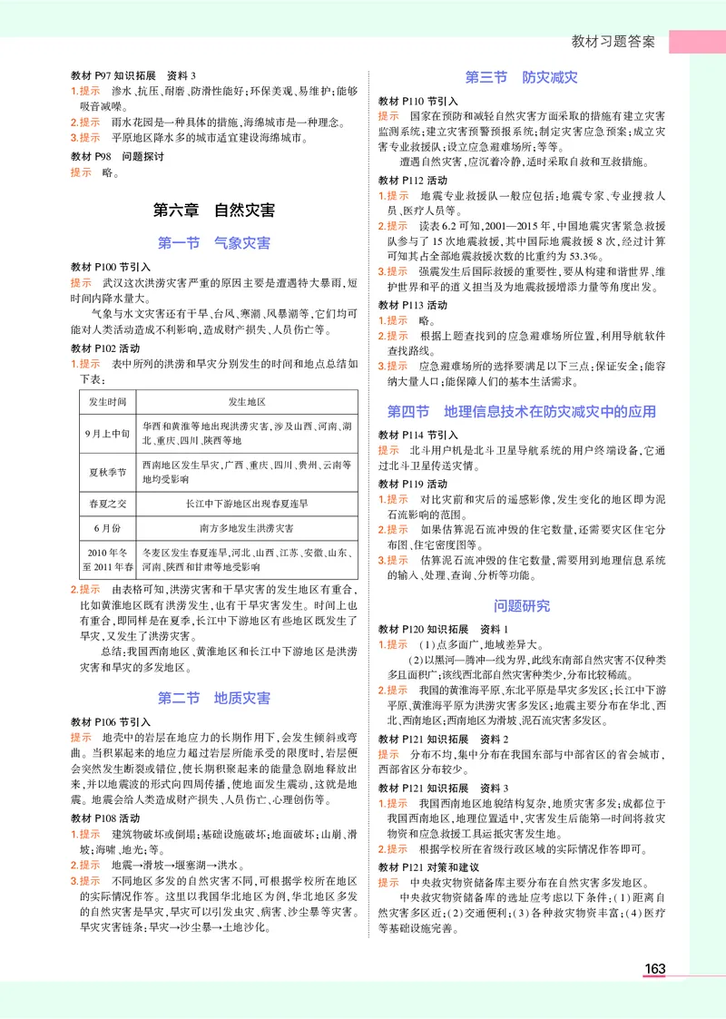 高中地理必修1人教地理教材习题答案新教材_高中全套电子教材及答案。_02高中教材参考答案_高中地理_人教版