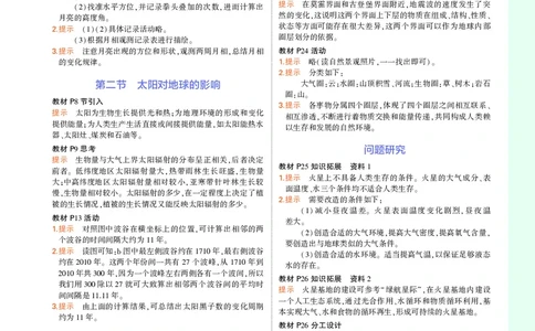 高中地理必修1人教地理教材习题答案新教材_高中全套电子教材及答案。_02高中教材参考答案_高中地理_人教版