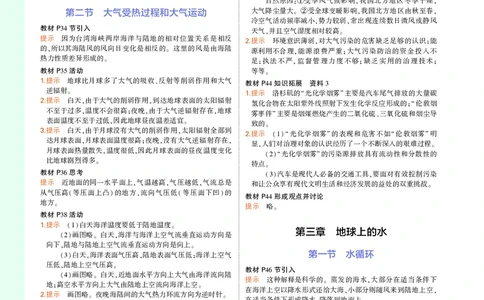 高中地理必修1人教地理教材习题答案新教材_高中全套电子教材及答案。_02高中教材参考答案_高中地理_人教版