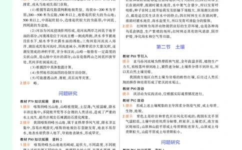 高中地理必修1人教地理教材习题答案新教材_高中全套电子教材及答案。_02高中教材参考答案_高中地理_人教版