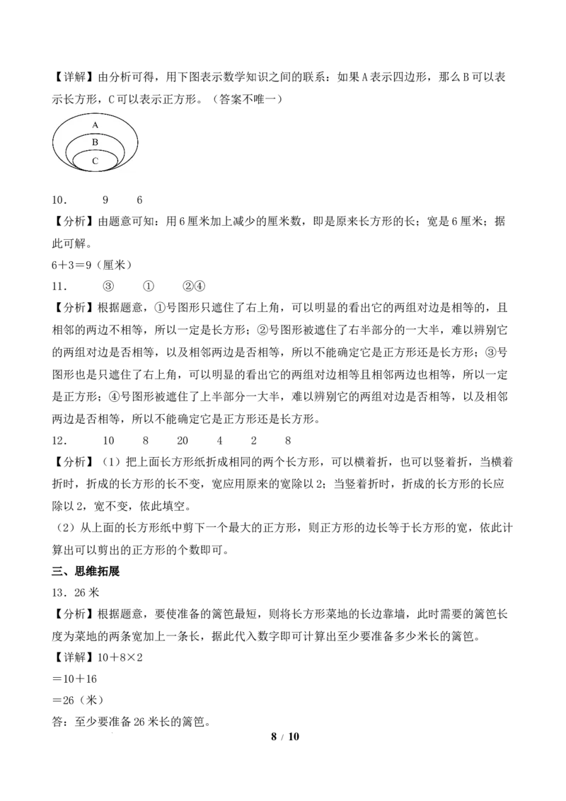 第3单元第01课时认识多边形及长方形、正方形的特点（分层作业）数学人教版三年级下册（新教材）_26春人教版数学三下_00、上课课件PPT+教案+任务单+分层作业更新中_第3单元