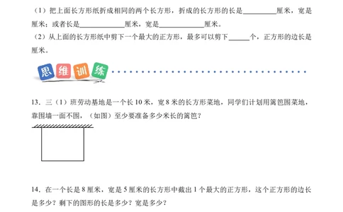 第3单元第01课时认识多边形及长方形、正方形的特点（分层作业）数学人教版三年级下册（新教材）_26春人教版数学三下_00、上课课件PPT+教案+任务单+分层作业更新中_第3单元