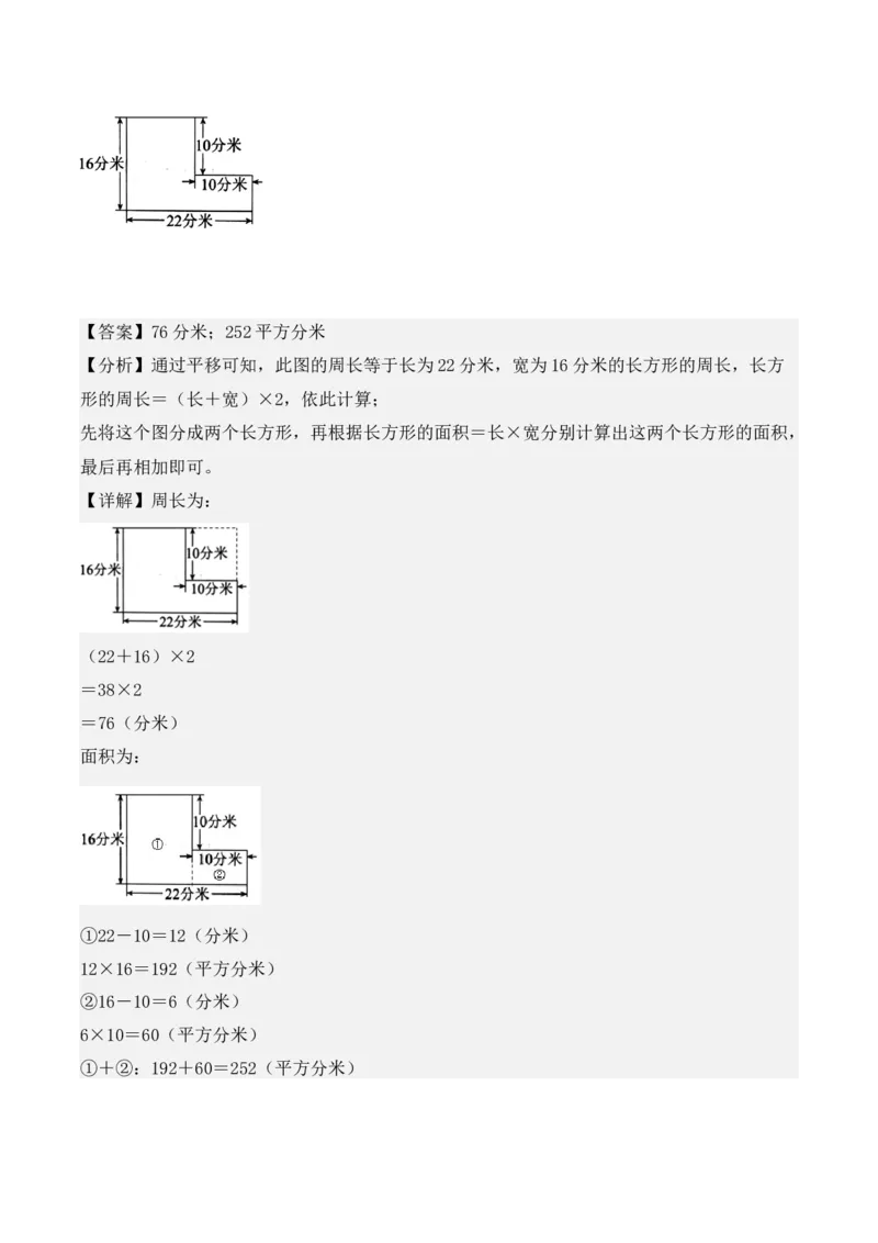 第五单元、面积（单元复习讲义）（10大考点典例讲解+知识总结+易错点拨+变式训练+课后同步练习）（教师版）-（人教版）_26春人教版数学三下_00、更新资料3月18日_单元复习专项-K48