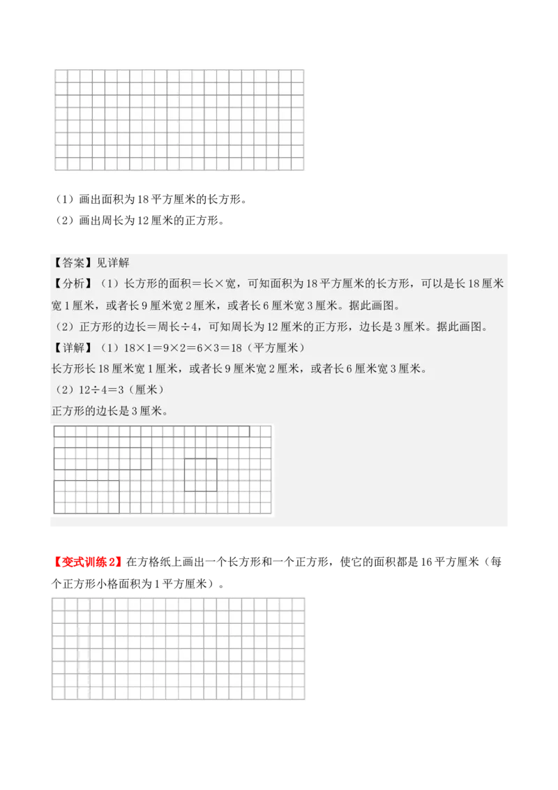 第五单元、面积（单元复习讲义）（10大考点典例讲解+知识总结+易错点拨+变式训练+课后同步练习）（教师版）-（人教版）_26春人教版数学三下_00、更新资料3月18日_单元复习专项-K48