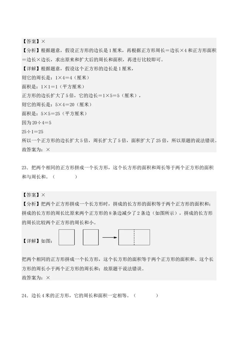 第五单元、面积（单元复习讲义）（10大考点典例讲解+知识总结+易错点拨+变式训练+课后同步练习）（教师版）-（人教版）_26春人教版数学三下_00、更新资料3月18日_单元复习专项-K48