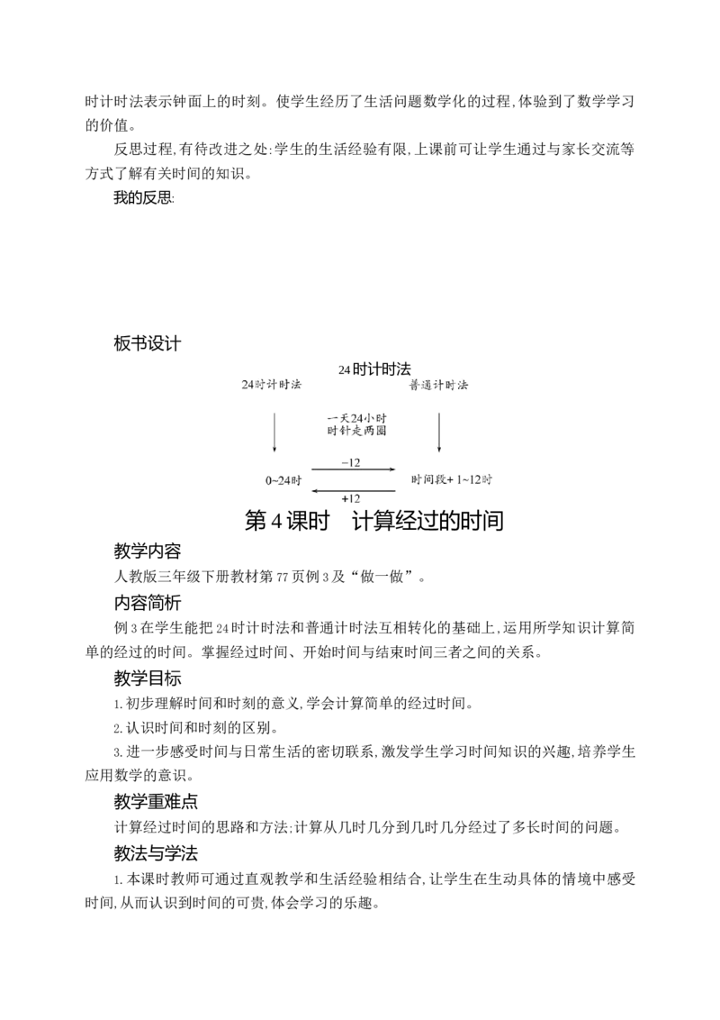 第六单元WORD教案_26春人教版数学三下_00、更新资料3月18日_教学设计(3)_WORD教案（数学3年级下册）_WORD教案（数学3年级下册）