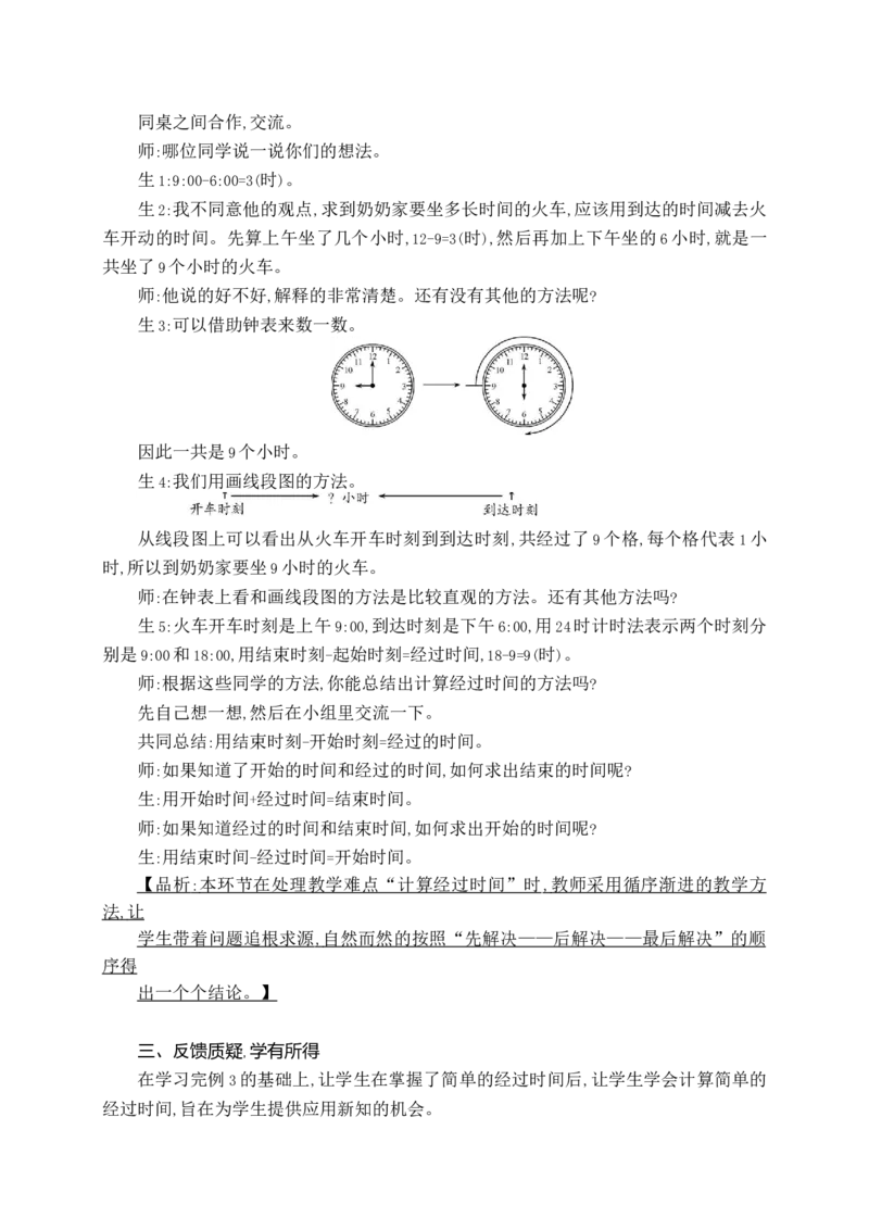 第六单元WORD教案_26春人教版数学三下_00、更新资料3月18日_教学设计(3)_WORD教案（数学3年级下册）_WORD教案（数学3年级下册）