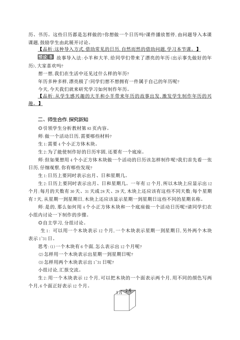 第六单元WORD教案_26春人教版数学三下_00、更新资料3月18日_教学设计(3)_WORD教案（数学3年级下册）_WORD教案（数学3年级下册）