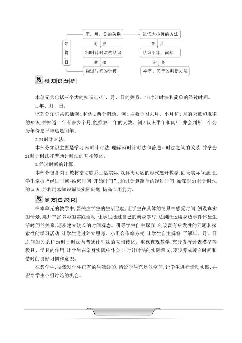 第六单元WORD教案_26春人教版数学三下_00、更新资料3月18日_教学设计(3)_WORD教案（数学3年级下册）_WORD教案（数学3年级下册）
