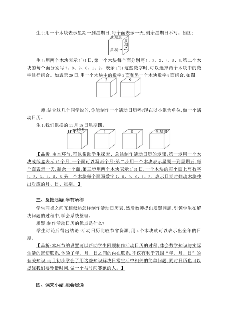 第六单元WORD教案_26春人教版数学三下_00、更新资料3月18日_教学设计(3)_WORD教案（数学3年级下册）_WORD教案（数学3年级下册）