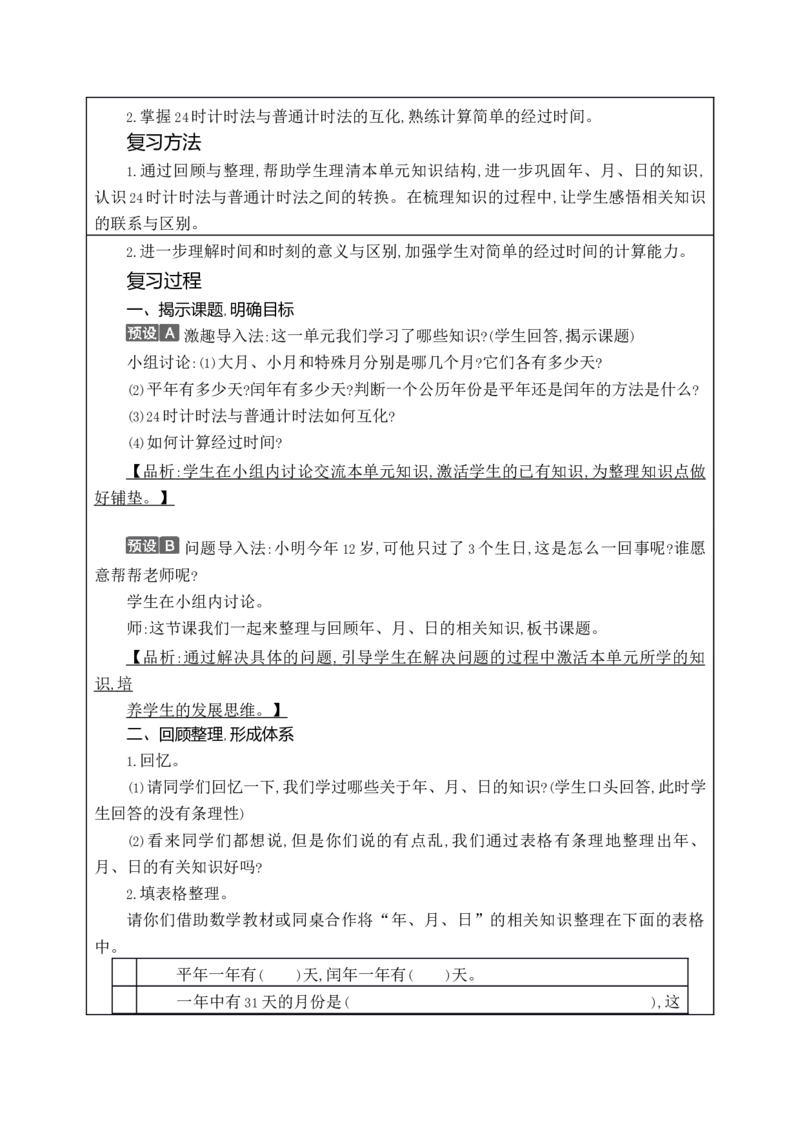第六单元WORD教案_26春人教版数学三下_00、更新资料3月18日_教学设计(3)_WORD教案（数学3年级下册）_WORD教案（数学3年级下册）