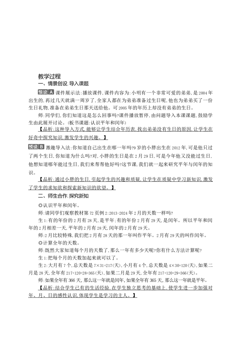 第六单元WORD教案_26春人教版数学三下_00、更新资料3月18日_教学设计(3)_WORD教案（数学3年级下册）_WORD教案（数学3年级下册）