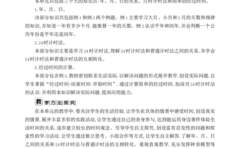 第六单元WORD教案_26春人教版数学三下_00、更新资料3月18日_教学设计(3)_WORD教案（数学3年级下册）_WORD教案（数学3年级下册）
