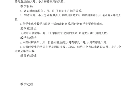 第六单元WORD教案_26春人教版数学三下_00、更新资料3月18日_教学设计(3)_WORD教案（数学3年级下册）_WORD教案（数学3年级下册）