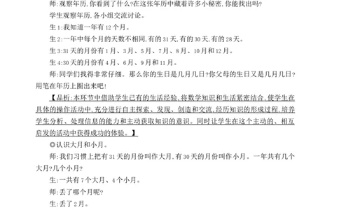 第六单元WORD教案_26春人教版数学三下_00、更新资料3月18日_教学设计(3)_WORD教案（数学3年级下册）_WORD教案（数学3年级下册）