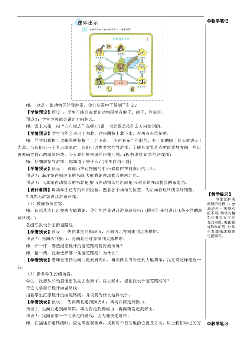第4课时简单的路线图教案_26春人教版数学三下_00、更新资料3月18日_教学设计(3)_教案_教案2+导学案人教三下数学_教案_1位置与方向