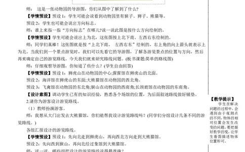 第4课时简单的路线图教案_26春人教版数学三下_00、更新资料3月18日_教学设计(3)_教案_教案2+导学案人教三下数学_教案_1位置与方向
