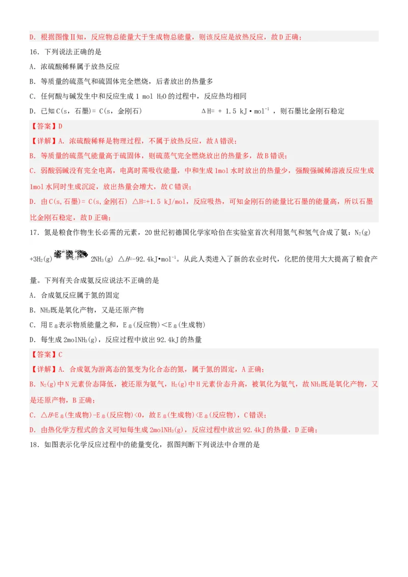 1.1.1反应热焓变（分层作业）（解析版）_高化_595801221724高中化学新人教版选择性必修一二三电子版教案PPT课件高中试卷_选择性必修1册（人教版）_分层作业