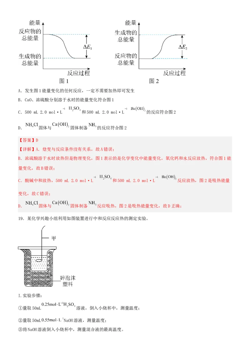 1.1.1反应热焓变（分层作业）（解析版）_高化_595801221724高中化学新人教版选择性必修一二三电子版教案PPT课件高中试卷_选择性必修1册（人教版）_分层作业