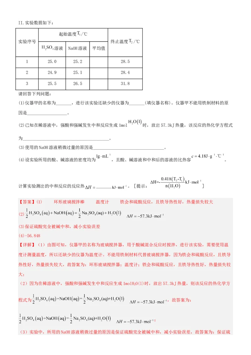 1.1.1反应热焓变（分层作业）（解析版）_高化_595801221724高中化学新人教版选择性必修一二三电子版教案PPT课件高中试卷_选择性必修1册（人教版）_分层作业