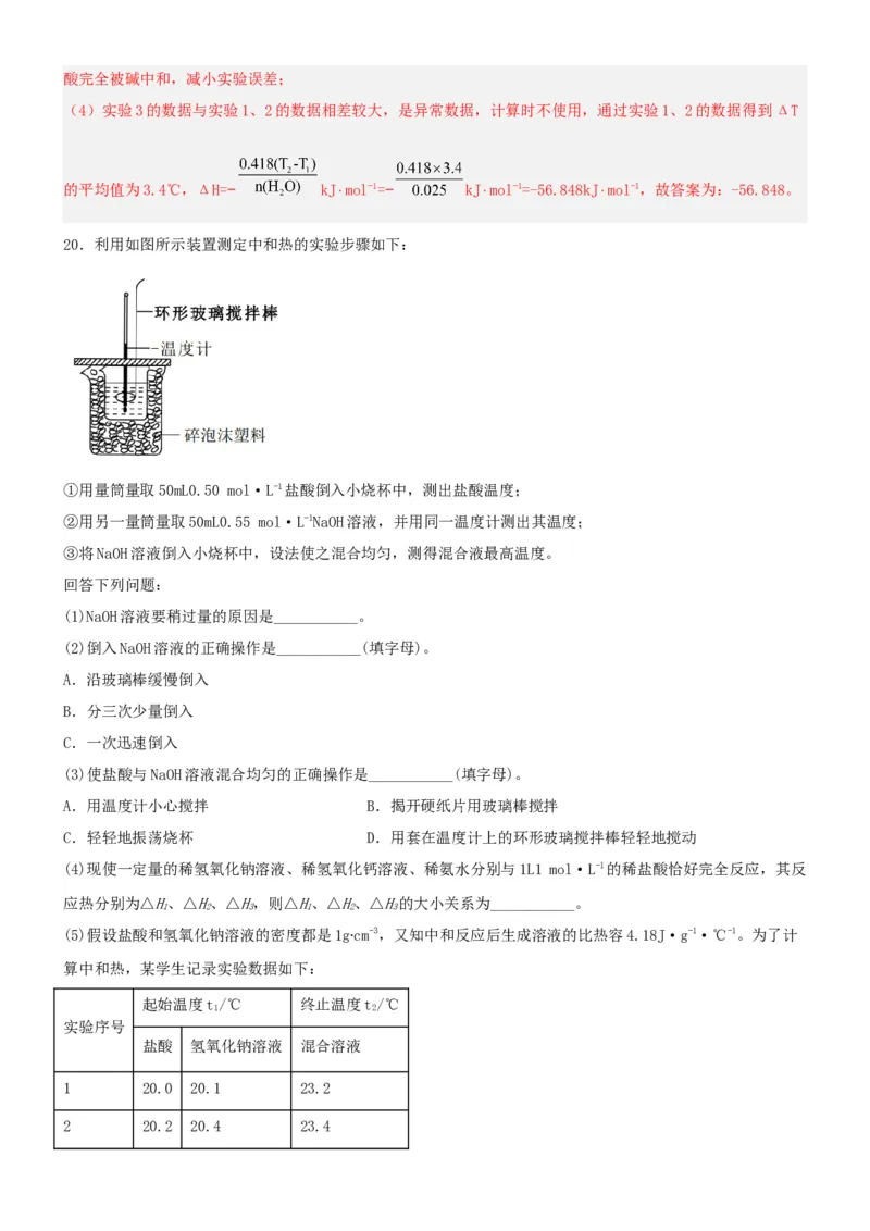 1.1.1反应热焓变（分层作业）（解析版）_高化_595801221724高中化学新人教版选择性必修一二三电子版教案PPT课件高中试卷_选择性必修1册（人教版）_分层作业