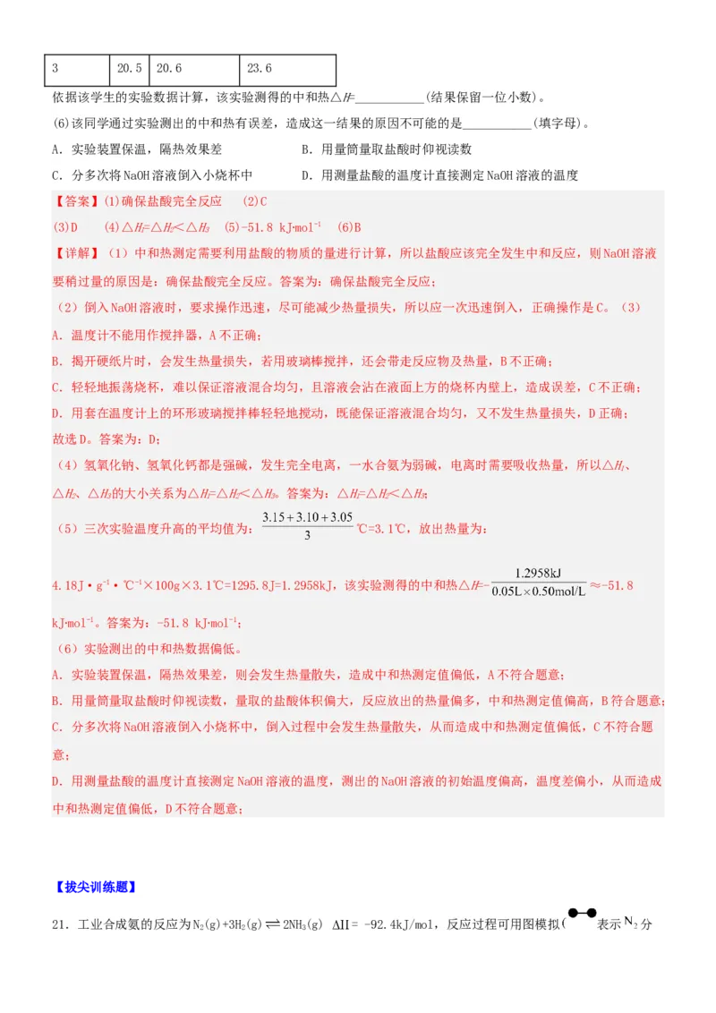 1.1.1反应热焓变（分层作业）（解析版）_高化_595801221724高中化学新人教版选择性必修一二三电子版教案PPT课件高中试卷_选择性必修1册（人教版）_分层作业