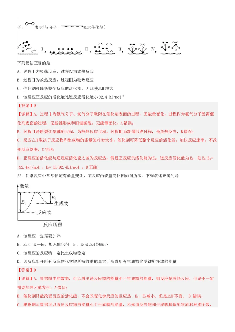 1.1.1反应热焓变（分层作业）（解析版）_高化_595801221724高中化学新人教版选择性必修一二三电子版教案PPT课件高中试卷_选择性必修1册（人教版）_分层作业