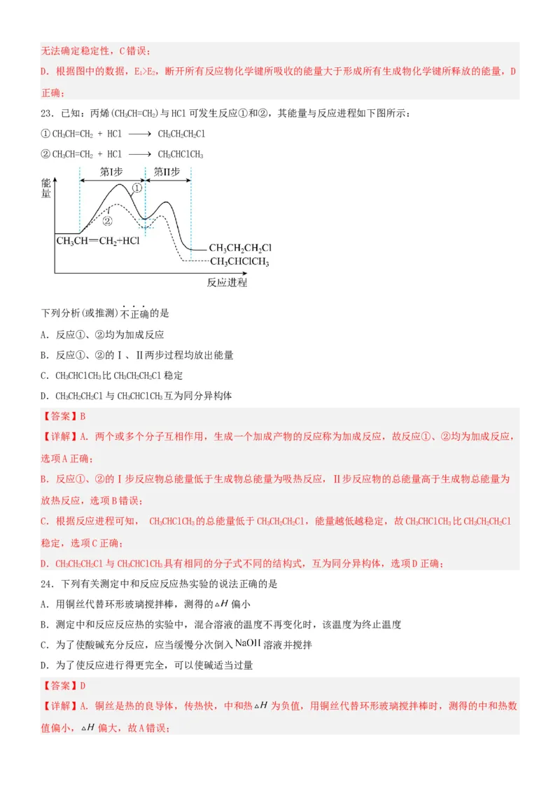 1.1.1反应热焓变（分层作业）（解析版）_高化_595801221724高中化学新人教版选择性必修一二三电子版教案PPT课件高中试卷_选择性必修1册（人教版）_分层作业