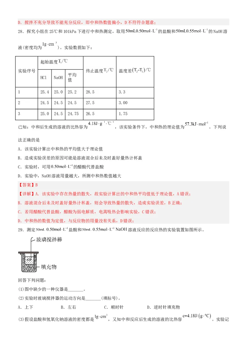 1.1.1反应热焓变（分层作业）（解析版）_高化_595801221724高中化学新人教版选择性必修一二三电子版教案PPT课件高中试卷_选择性必修1册（人教版）_分层作业