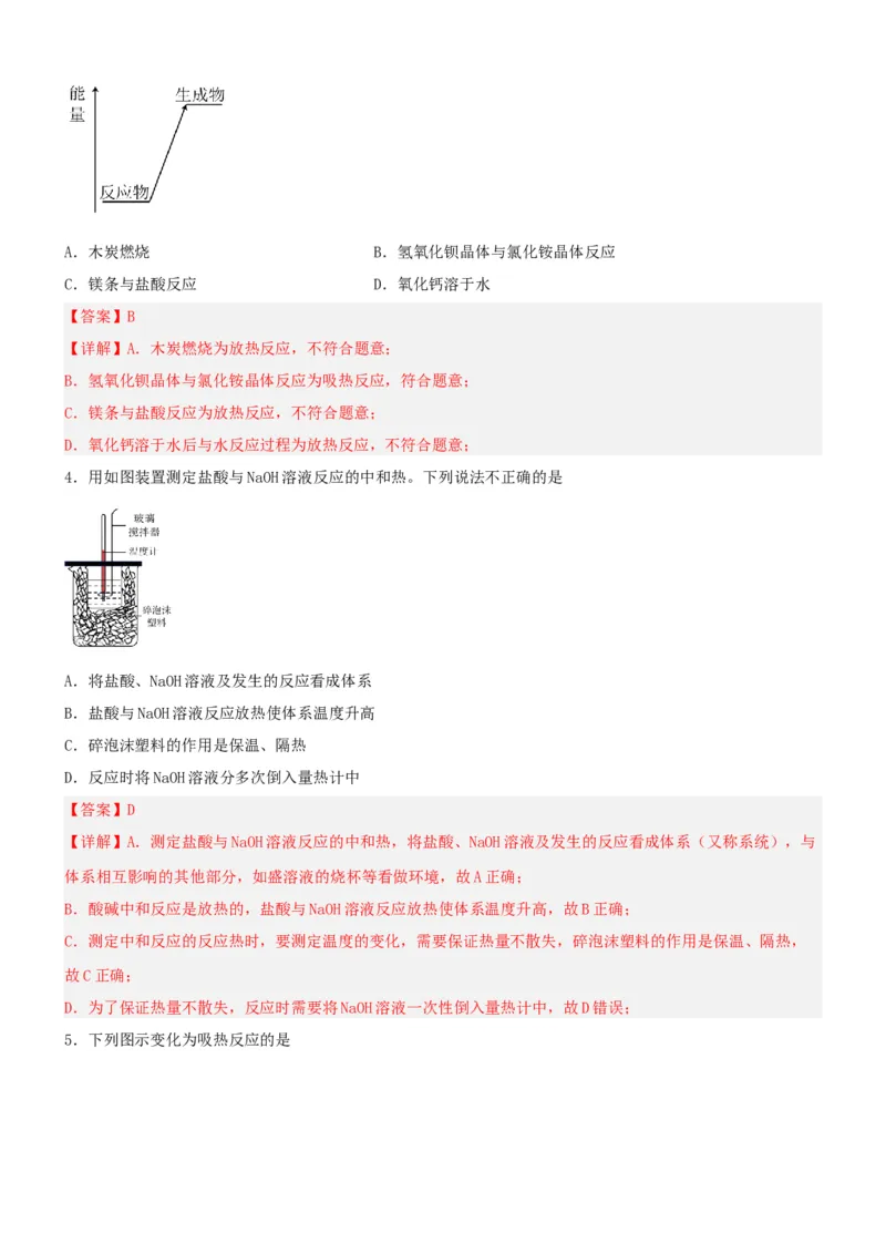 1.1.1反应热焓变（分层作业）（解析版）_高化_595801221724高中化学新人教版选择性必修一二三电子版教案PPT课件高中试卷_选择性必修1册（人教版）_分层作业