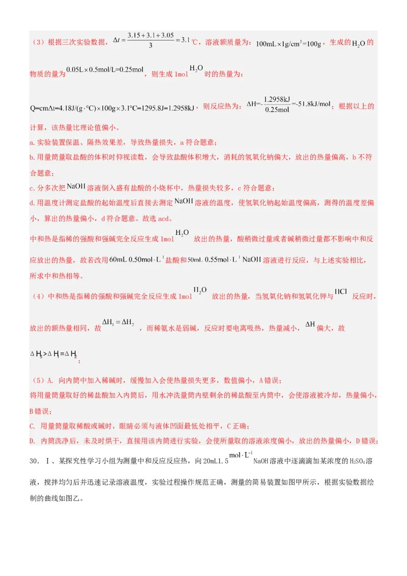 1.1.1反应热焓变（分层作业）（解析版）_高化_595801221724高中化学新人教版选择性必修一二三电子版教案PPT课件高中试卷_选择性必修1册（人教版）_分层作业
